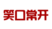 山东笑口常开知识产权代理有限公司