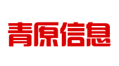 河北青原信息科技有限公司