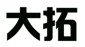 佛山市大拓知识产权服务有限公司