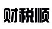 浙江财税顺企业管理有限公司