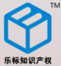 汕头市乐标知识产权服务有限公司