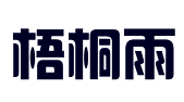 沈阳市梧桐雨知识产权代理有限公司