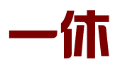 杭州一休知识产权有限公司