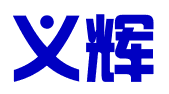 义乌市义辉企业管理咨询有限公司