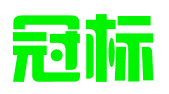 中山市冠标知识产权服务有限公司