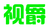 深圳市视爵策划有限公司