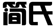 深圳市简氏商务咨询有限公司