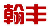 湖州翰丰知识产权服务有限公司