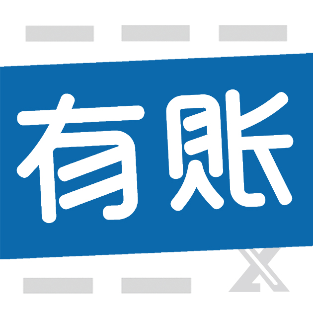 厦门帐速达信息科技有限公司
