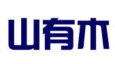 河北山有木文化传媒有限公司