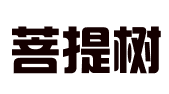 山东菩提树房地产经纪有限公司