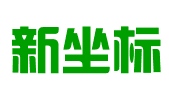 河南新坐标知识产权代理有限公司