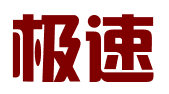 宿迁极速知识产权代理有限公司