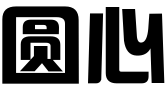 广东圆心企业服务有限公司