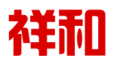 昆明祥和知识产权代理有限公司