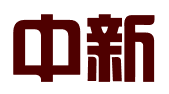 贵阳中新专利商标事务所