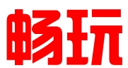 南通畅玩软件科技有限公司