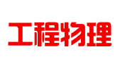 中国工程物理研究院专利中心