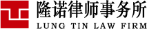 北京隆诺律师事务所