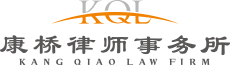山东康桥律师事务所