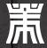 辽宁观策律师事务所