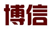 石家庄博信财务咨询有限公司