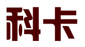 石家庄科卡信息技术有限公司