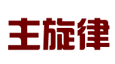 河北主旋律科技有限公司