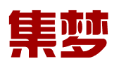 河北集梦信息科技有限公司