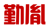 石家庄勤胤科技有限公司