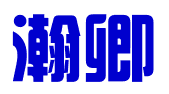 瀚卿知识产权有限公司