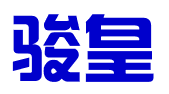 河北骏皇信息技术有限公司