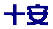 黑龙江十安知识产权服务有限公司