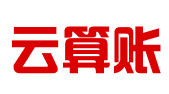 云算账石家庄会计咨询有限公司