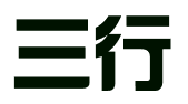 河北三行广告有限公司