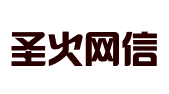 河北圣火网信科技服务有限公司