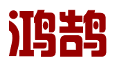 河北鸿鹄信息技术有限公司