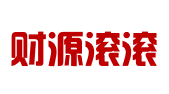 广西财源滚滚商务服务有限公司