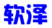 石家庄软泽企业管理服务有限公司