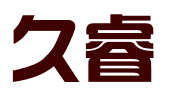 河北久睿知识产权服务有限公司
