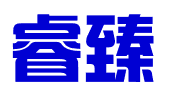 睿臻知识产权服务有限公司