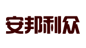黑龙江安邦利众知识产权代理有限公司