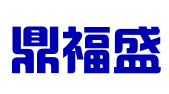 石家庄鼎福盛商贸有限公司