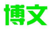 深圳市博文知识产权代理有限公司