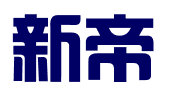 石家庄新帝人力资源服务有限公司