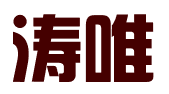 河北涛唯企业管理咨询有限公司