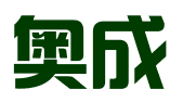 河北奥成企业管理咨询有限公司