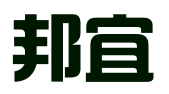 哈尔滨邦宜会计代理记帐有限公司