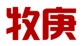 河北牧庚知识产权有限公司