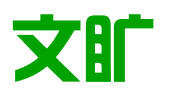 太原文旷企业管理咨询有限公司
